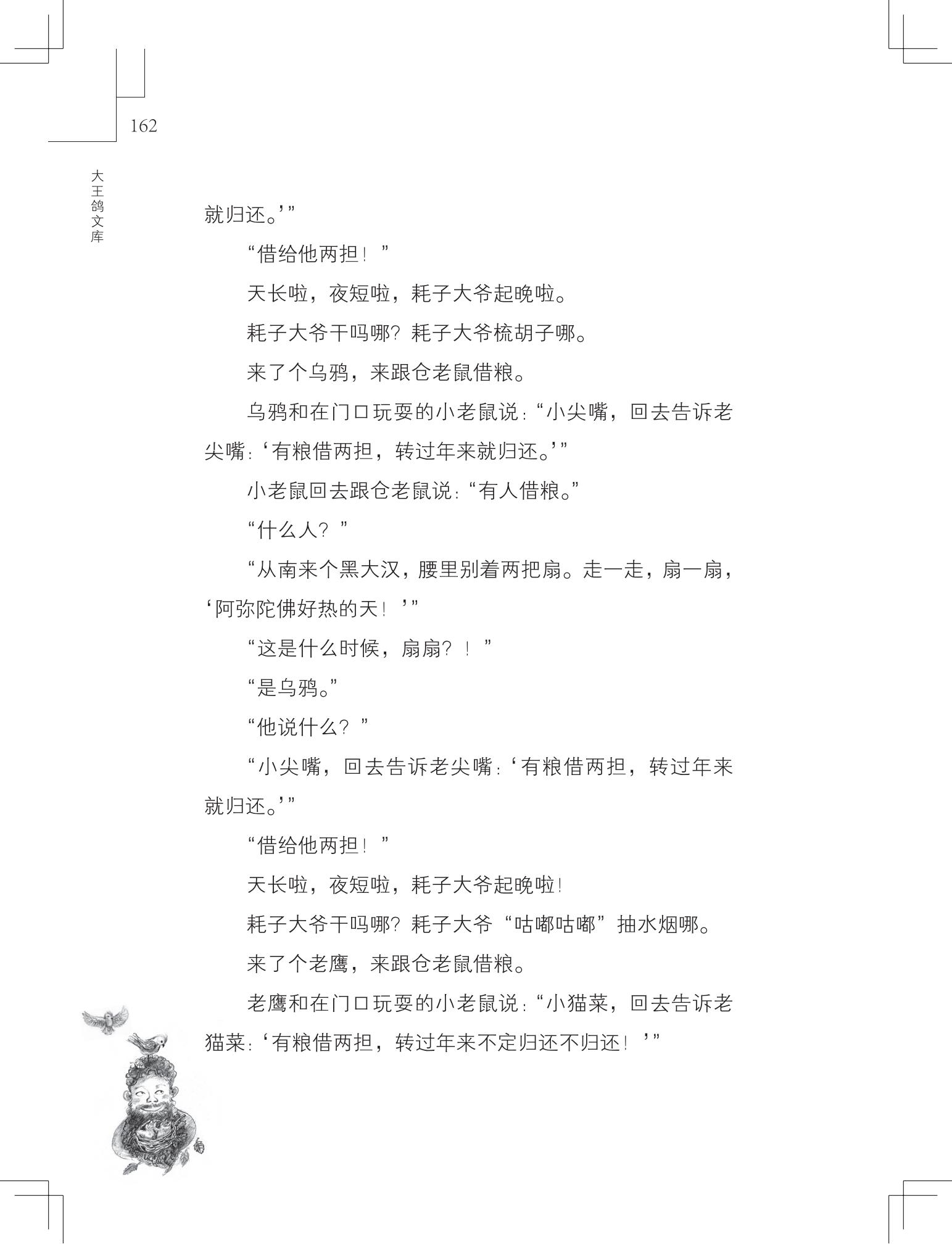 《做在大胡子里的鸟窝 》